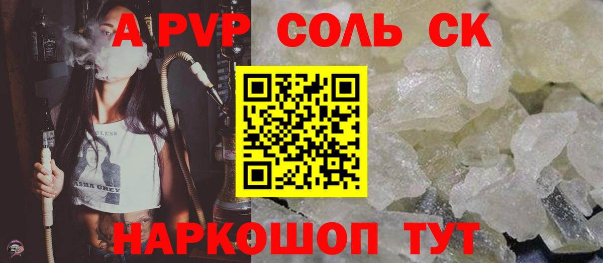 А ПВП VHQ  Alpha PVP VHQ  Нарткала  A-PVP  APVP крисы CK  Вход с VPN 