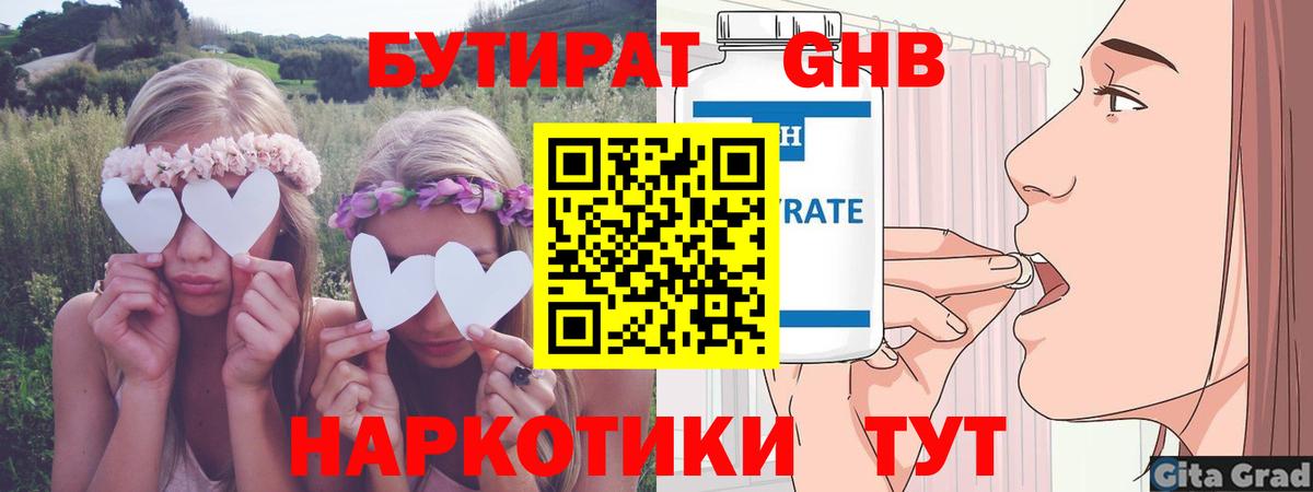 Бутират  Бутират 1.4BDO  Вход с VPN  Нарткала 