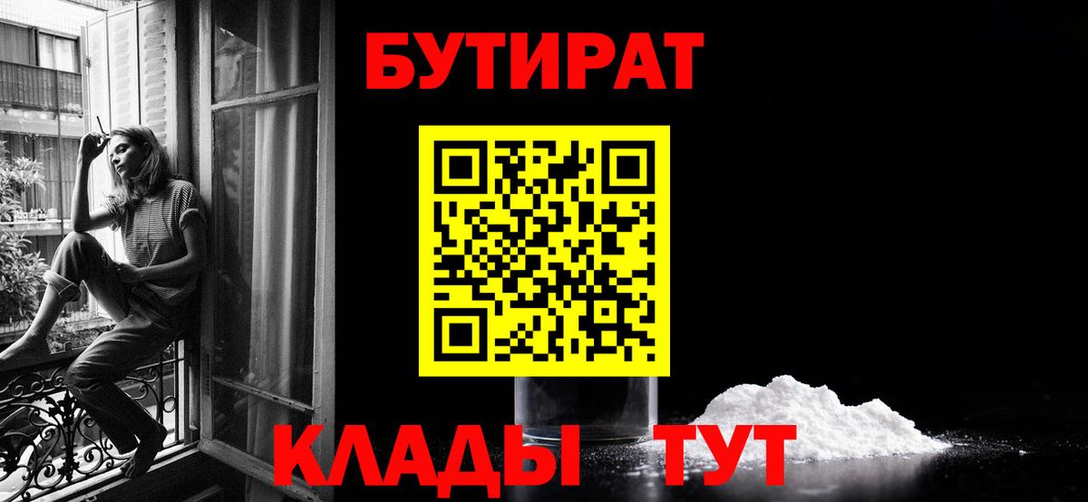 Бутират бутандиол Нарткала