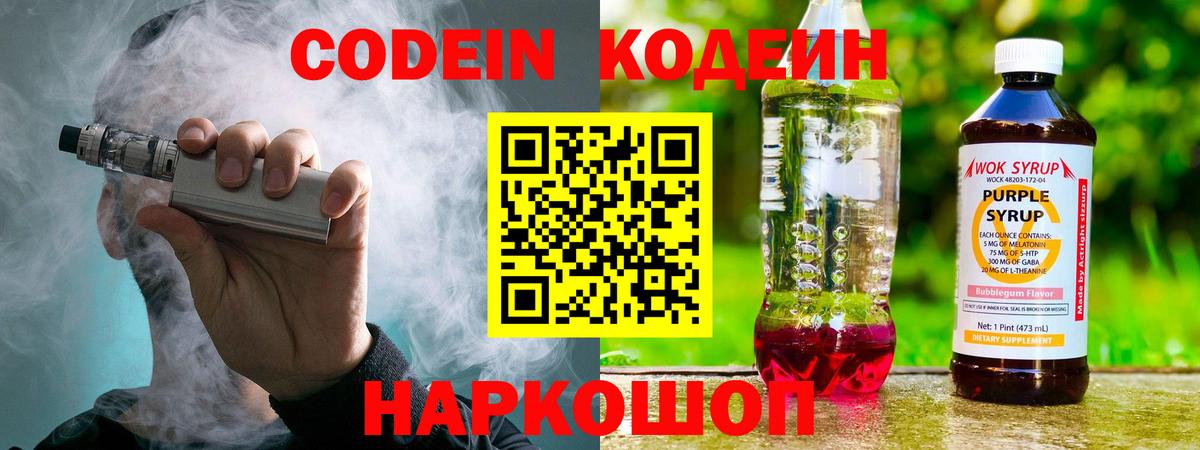 Кодеин Purple Drank  Вход с VPN  Нарткала 
