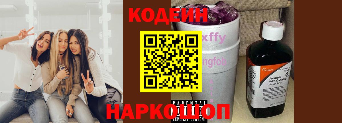 Кодеин напиток Lean (лин) Нарткала