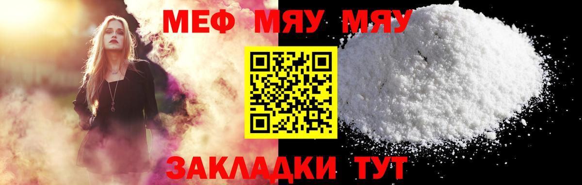 Меф мяу мяу мука Нарткала