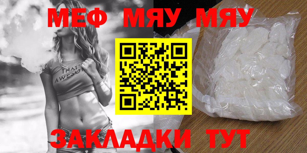 Меф  Вход с VPN  МЕФ мука  как найти закладки  Мефедрон кристаллы  Нарткала 