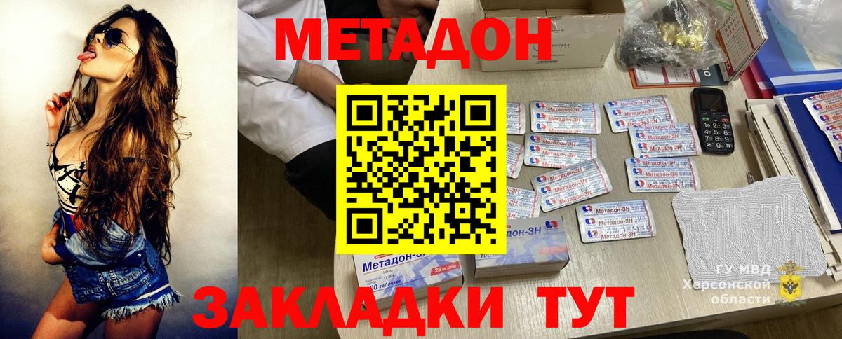 МЕТАДОН methadone Нарткала